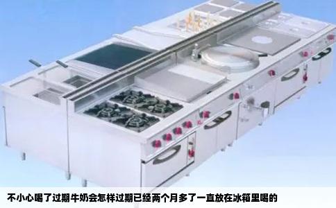 不小心喝了过期牛奶会怎样过期已经两个月多了一直放在冰箱里喝的