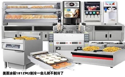 美菱冰箱181ZM2制冷一会儿就不制冷了