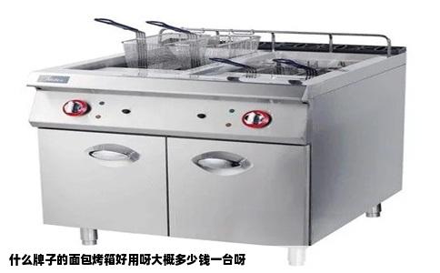 什么牌子的面包烤箱好用呀大概多少钱一台呀