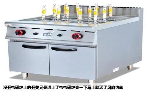 没开电磁炉上的开关只是通上了电电磁炉亮一下马上就灭了风扇也转
