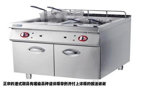 正宗的港式甜品有哪些品种请详细举例并付上详细的做法谢谢