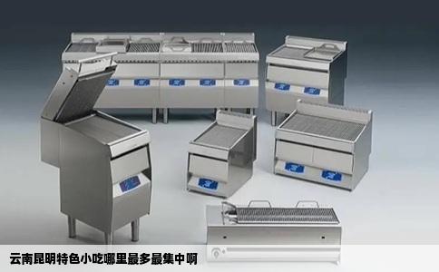 云南昆明特色小吃哪里最多最集中啊