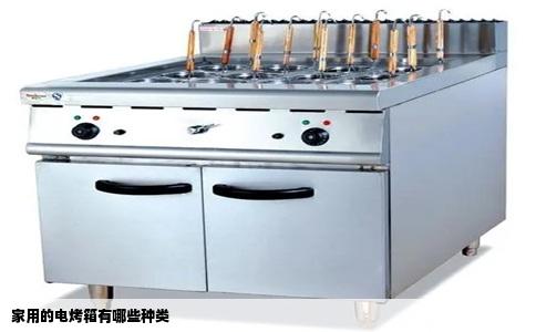 家用的电烤箱有哪些种类