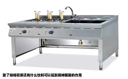 除了咖啡和茶还有什么饮料可以起到提神醒脑的作用
