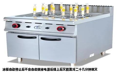 冰箱自动停止后不会自启拨掉电源后插上后又能置冷二十几分钟就又
