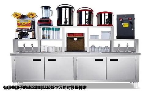 有哪些牌子的速溶咖啡比较好学习的时候提神啦