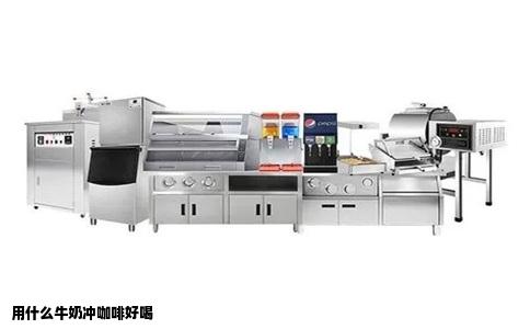 用什么牛奶冲咖啡好喝