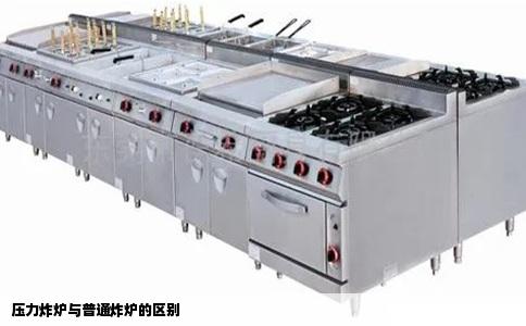 压力炸炉与普通炸炉的区别