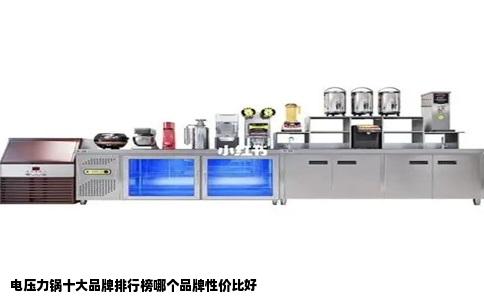 电压力锅十大品牌排行榜哪个品牌性价比好