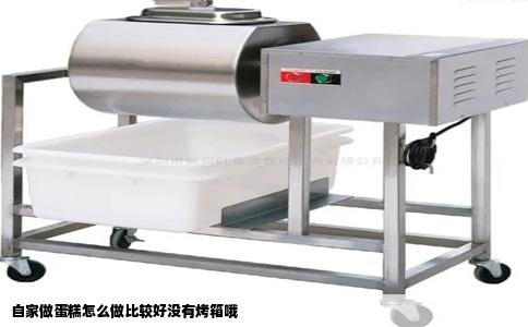 自家做蛋糕怎么做比较好没有烤箱哦