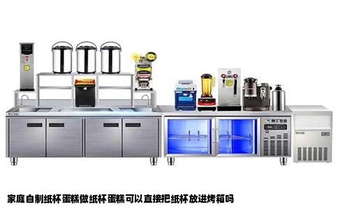 家庭自制纸杯蛋糕做纸杯蛋糕可以直接把纸杯放进烤箱吗