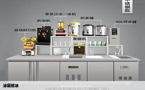 冰箱结冰