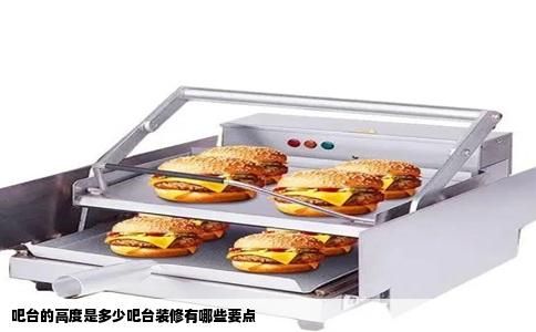 吧台的高度是多少吧台装修有哪些要点