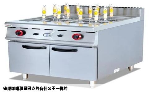 雀巢咖啡和星巴克的有什么不一样的