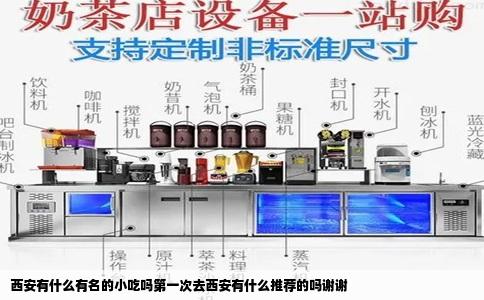 西安有什么有名的小吃吗第一次去西安有什么推荐的吗谢谢