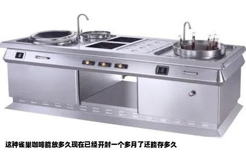 这种雀巢咖啡能放多久现在已经开封一个多月了还能存多久