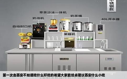 第一次去西安不知道吃什么好吃的希望大家能给点建议西安什么小吃
