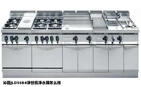 沁园JLD5584净饮机净水器怎么样