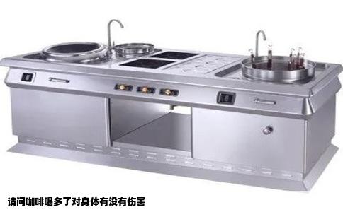 请问咖啡喝多了对身体有没有伤害