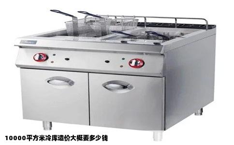 10000平方米冷库造价大概要多少钱