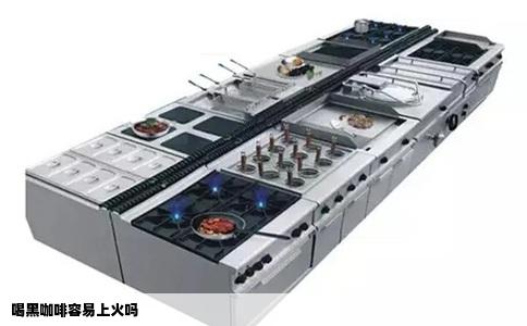 喝黑咖啡容易上火吗