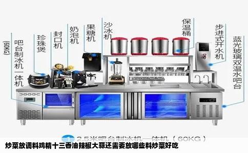 炒菜放调料鸡精十三香油辣椒大蒜还需要放哪些料炒菜好吃