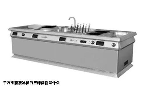 千万不能放冰箱的三种食物是什么