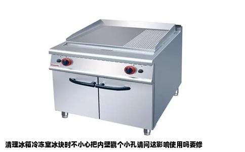 清理冰箱冷冻室冰块时不小心把内壁戳个小孔请问这影响使用吗要修