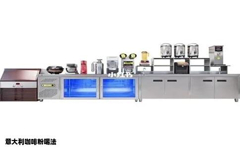 意大利咖啡粉喝法