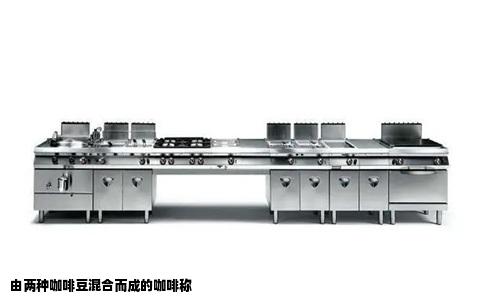 由两种咖啡豆混合而成的咖啡称