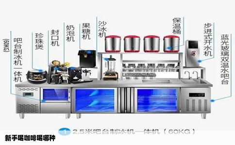 新手喝咖啡喝哪种