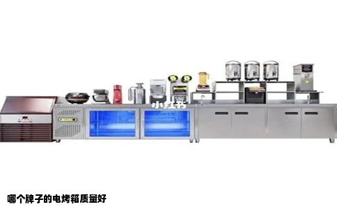哪个牌子的电烤箱质量好