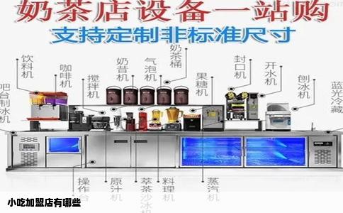 小吃加盟店有哪些