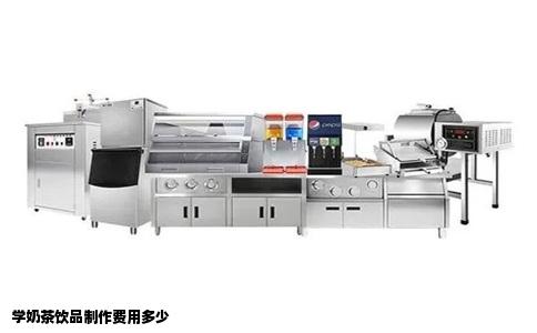 学奶茶饮品制作费用多少