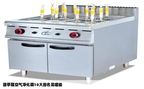 除甲醛空气净化器10大排名是哪些