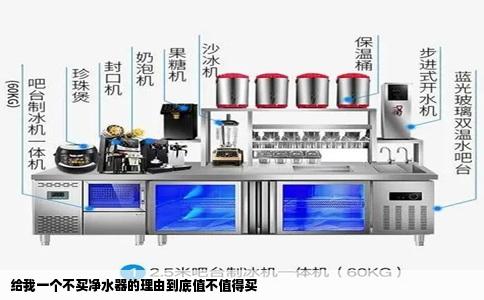 给我一个不买净水器的理由到底值不值得买