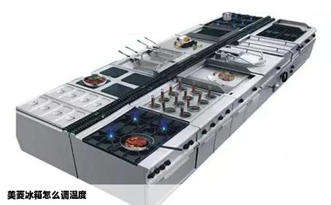美菱冰箱怎么调温度