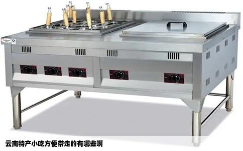 云南特产小吃方便带走的有哪些啊