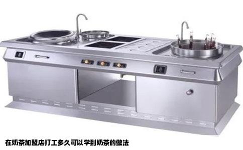 在奶茶加盟店打工多久可以学到奶茶的做法