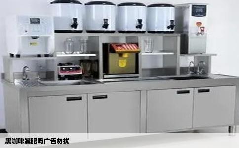 黑咖啡减肥吗广告勿扰