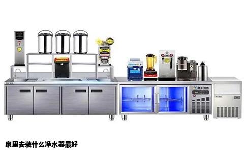 家里安装什么净水器最好