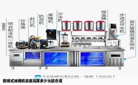 侧吸式油烟机安装高度多少比较合适