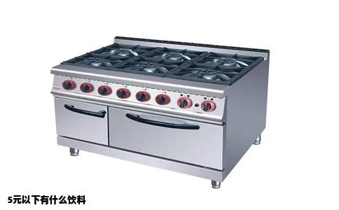 5元以下有什么饮料