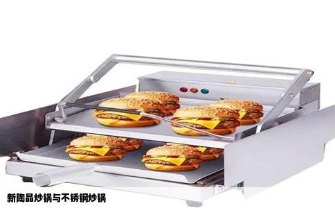 新陶晶炒锅与不锈钢炒锅