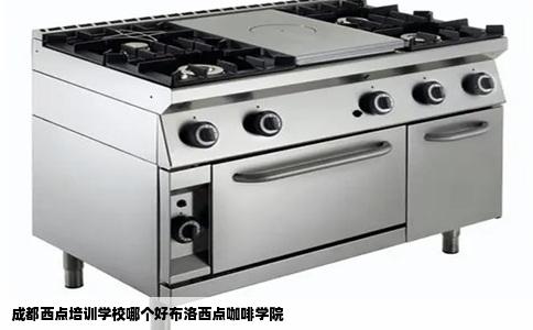 成都西点培训学校哪个好布洛西点咖啡学院