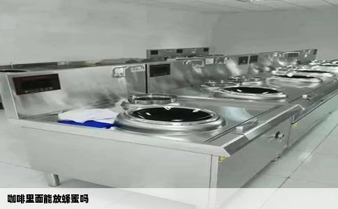 咖啡里面能放蜂蜜吗