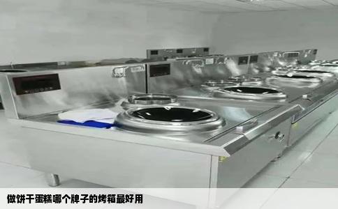 做饼干蛋糕哪个牌子的烤箱最好用