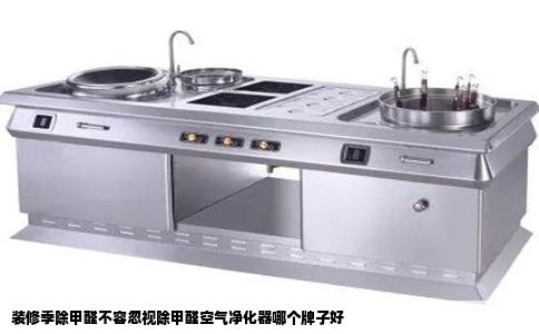 装修季除甲醛不容忽视除甲醛空气净化器哪个牌子好