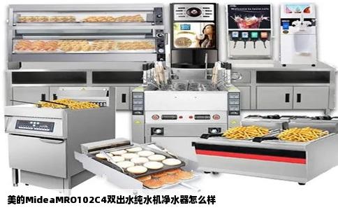 美的MideaMRO102C4双出水纯水机净水器怎么样