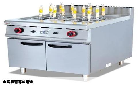 电烤箱有哪些用途